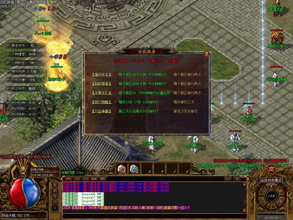 1月回忆熊猫沉默专属神器攻速单职业GM版本库-五大陆-狂风项链-特戒合成-坐骑使者