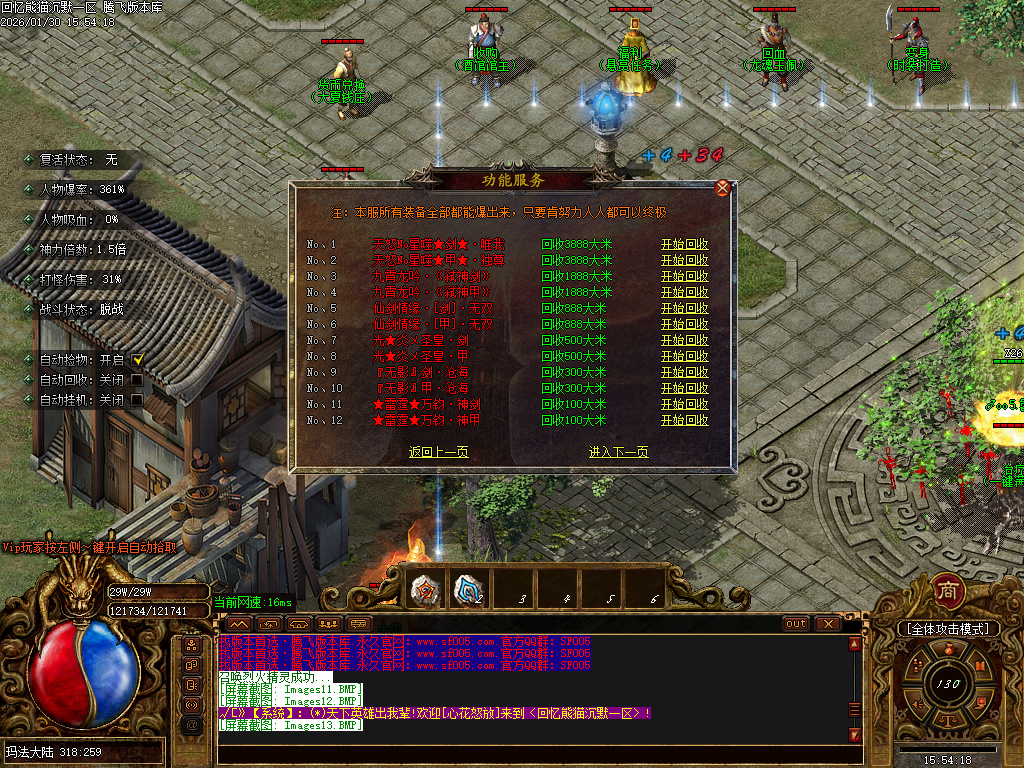 1月回忆熊猫沉默专属神器攻速单职业GM版本库-五大陆-狂风项链-特戒合成-坐骑使者