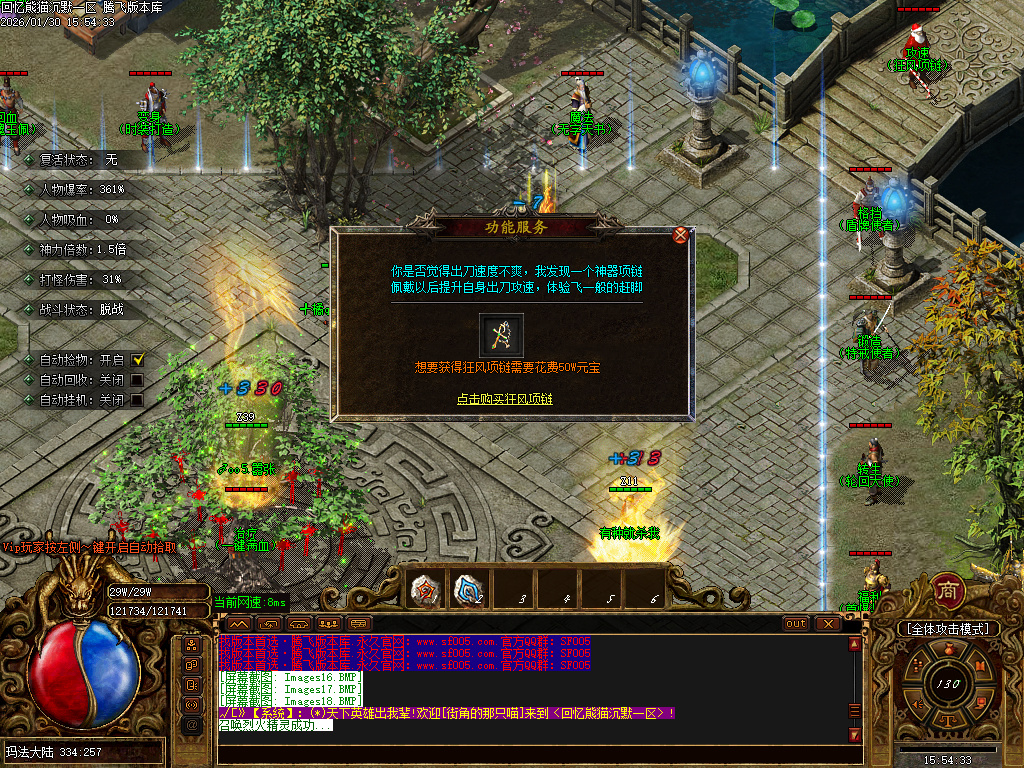 1月回忆熊猫沉默专属神器攻速单职业GM版本库-五大陆-狂风项链-特戒合成-坐骑使者