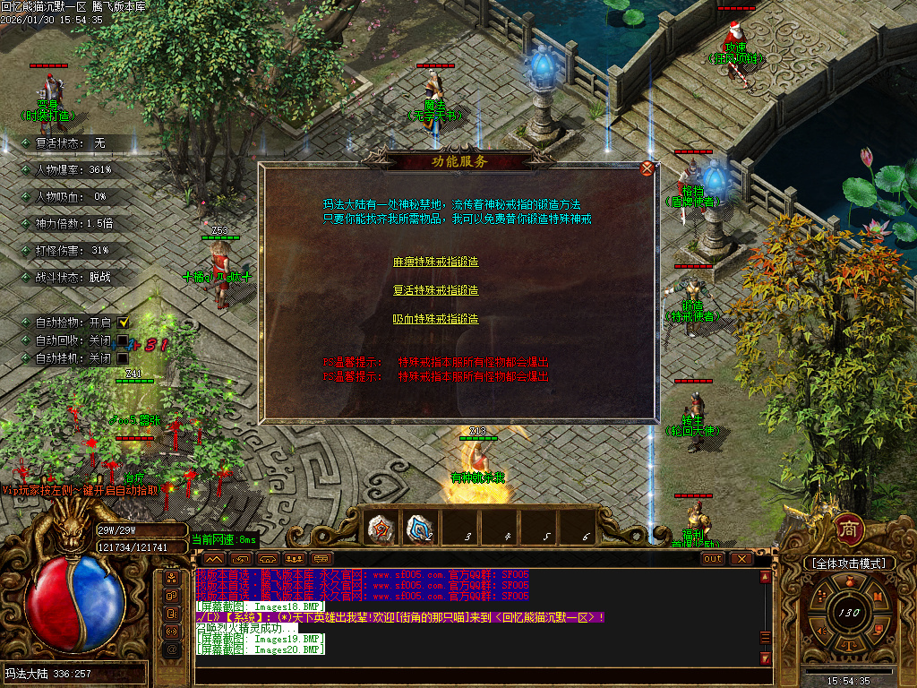 1月回忆熊猫沉默专属神器攻速单职业GM版本库-五大陆-狂风项链-特戒合成-坐骑使者