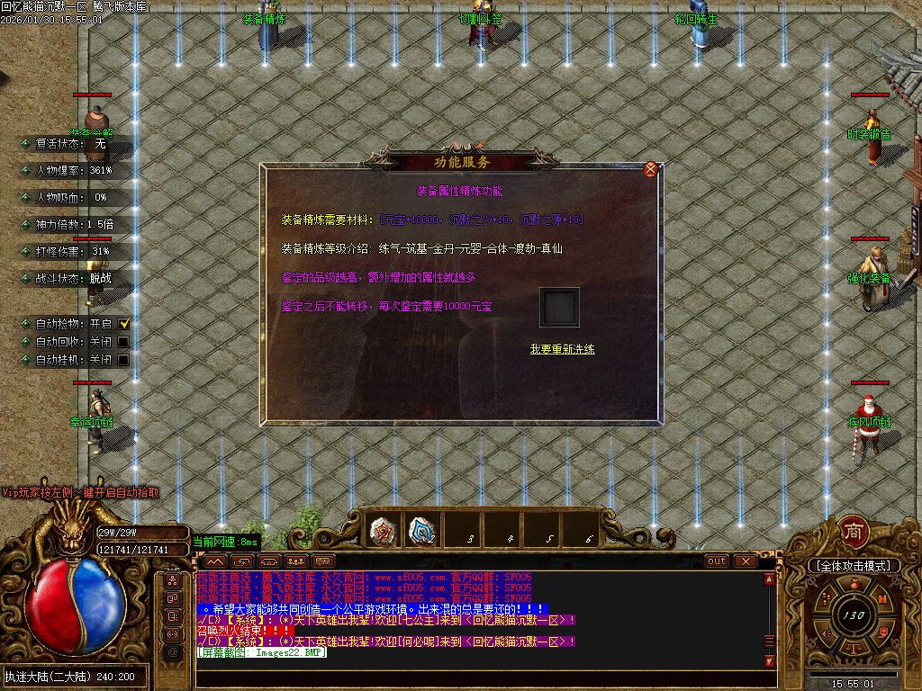 1月回忆熊猫沉默专属神器攻速单职业GM版本库-五大陆-狂风项链-特戒合成-坐骑使者