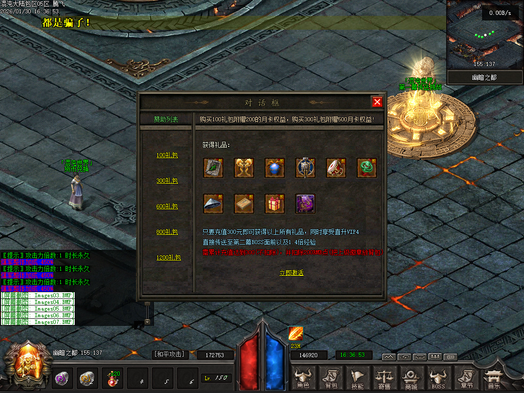 1月开区版本混沌大陆暗黑世界六职业微变GM论坛-特戒合成-装备洗练-背包神器