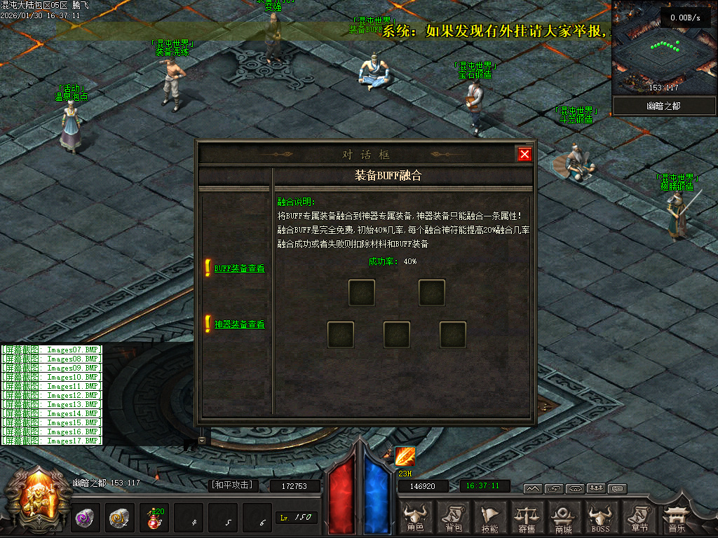 1月开区版本混沌大陆暗黑世界六职业微变GM论坛-特戒合成-装备洗练-背包神器