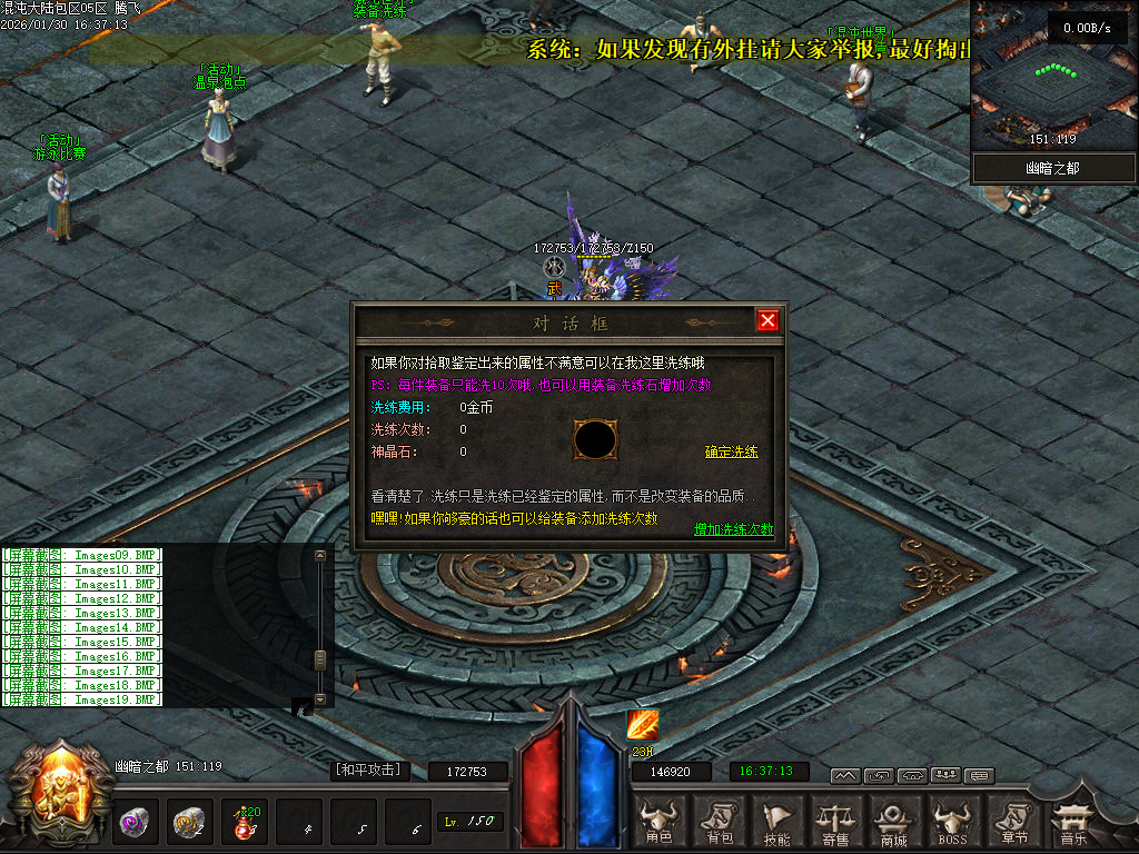 1月开区版本混沌大陆暗黑世界六职业微变GM论坛-特戒合成-装备洗练-背包神器