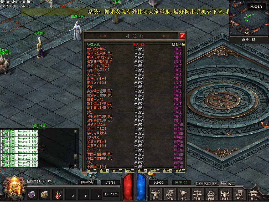 1月开区版本混沌大陆暗黑世界六职业微变GM论坛-特戒合成-装备洗练-背包神器