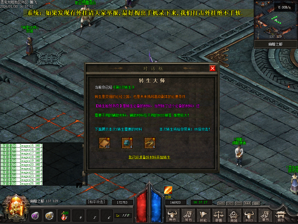 1月开区版本混沌大陆暗黑世界六职业微变GM论坛-特戒合成-装备洗练-背包神器