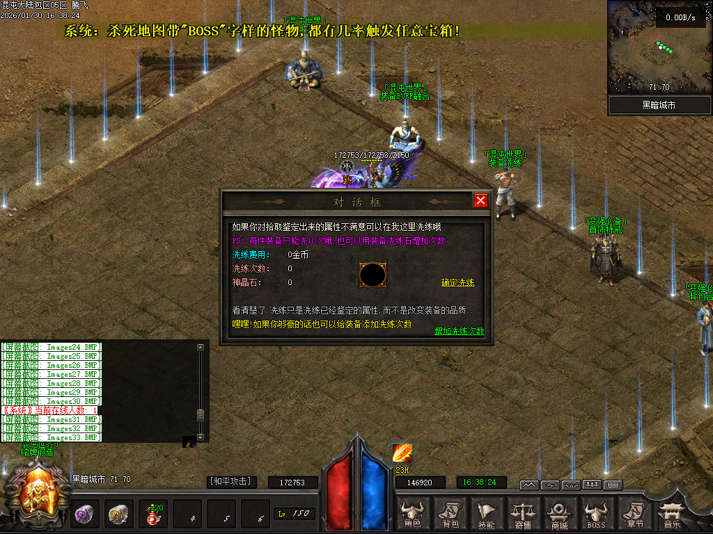 1月开区版本混沌大陆暗黑世界六职业微变GM论坛-特戒合成-装备洗练-背包神器