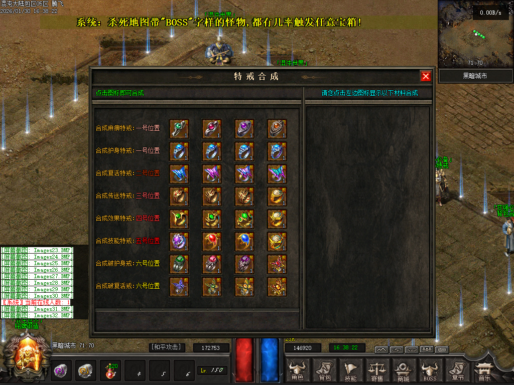 1月开区版本混沌大陆暗黑世界六职业微变GM论坛-特戒合成-装备洗练-背包神器