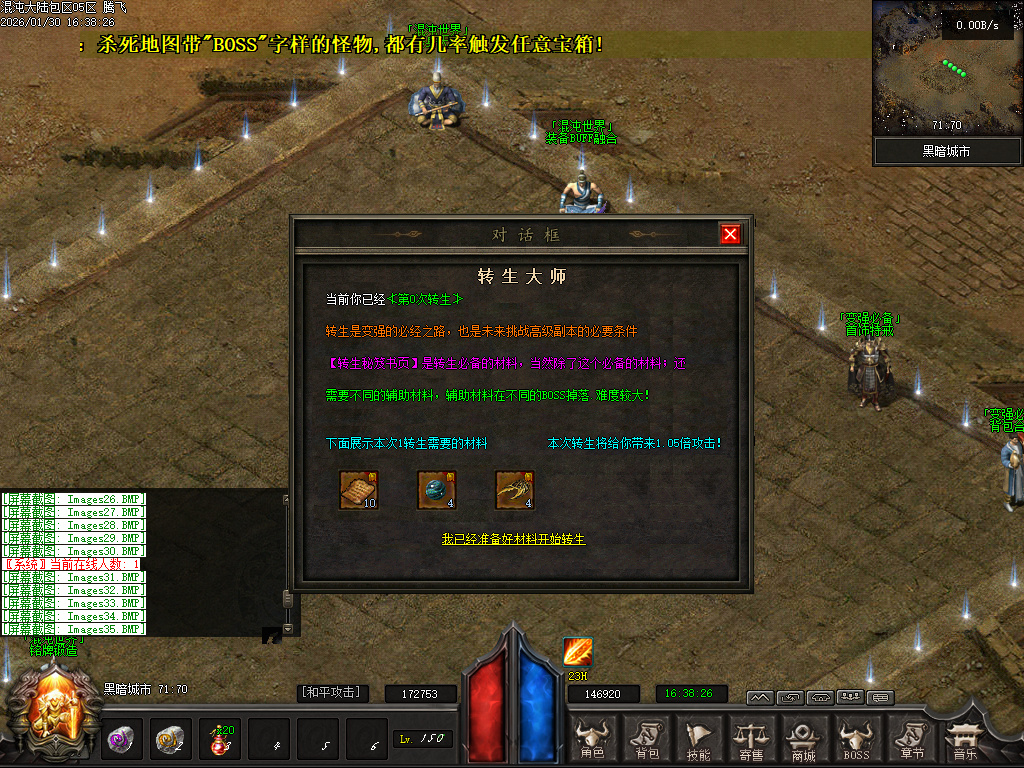 1月开区版本混沌大陆暗黑世界六职业微变GM论坛-特戒合成-装备洗练-背包神器