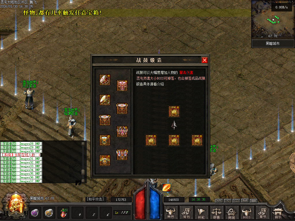 1月开区版本混沌大陆暗黑世界六职业微变GM论坛-特戒合成-装备洗练-背包神器