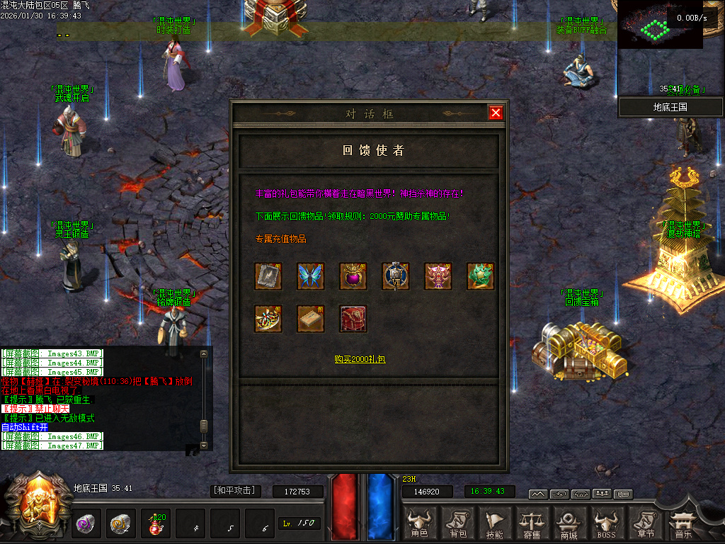 1月开区版本混沌大陆暗黑世界六职业微变GM论坛-特戒合成-装备洗练-背包神器