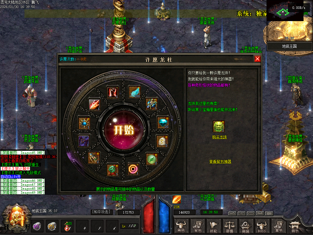 1月开区版本混沌大陆暗黑世界六职业微变GM论坛-特戒合成-装备洗练-背包神器