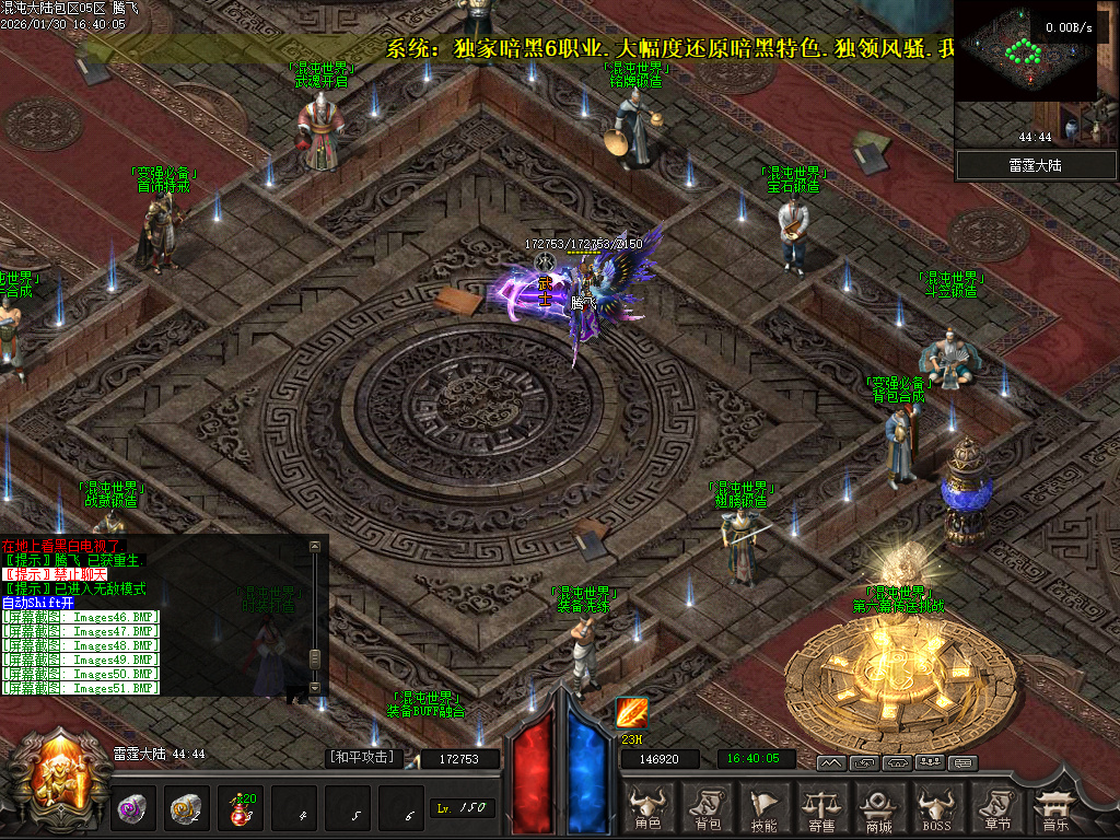 1月开区版本混沌大陆暗黑世界六职业微变GM论坛-特戒合成-装备洗练-背包神器