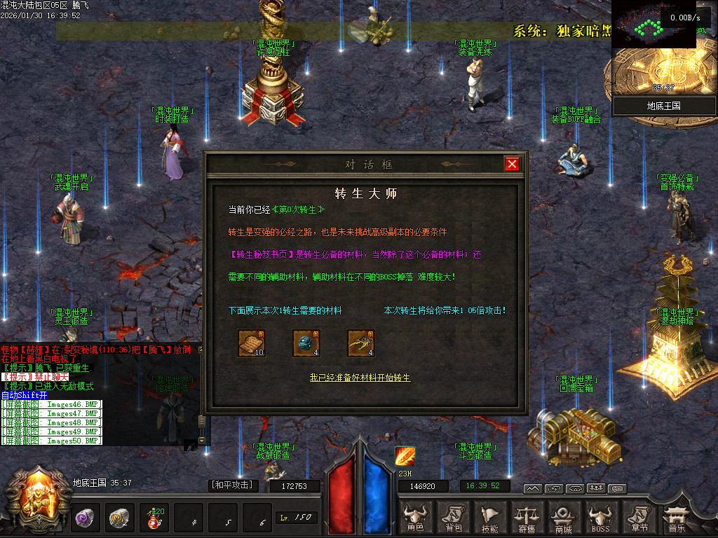 1月开区版本混沌大陆暗黑世界六职业微变GM论坛-特戒合成-装备洗练-背包神器