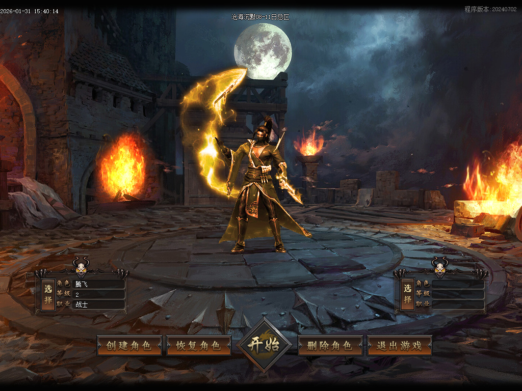 1月沧海沉默新版攻速神器单职业GM版本库-五大陆-天命进阶-剑甲加星-符印进阶