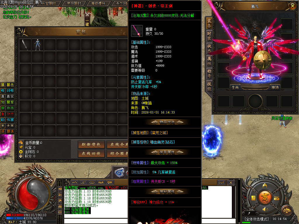 1月沧海沉默新版攻速神器单职业GM版本库-五大陆-天命进阶-剑甲加星-符印进阶