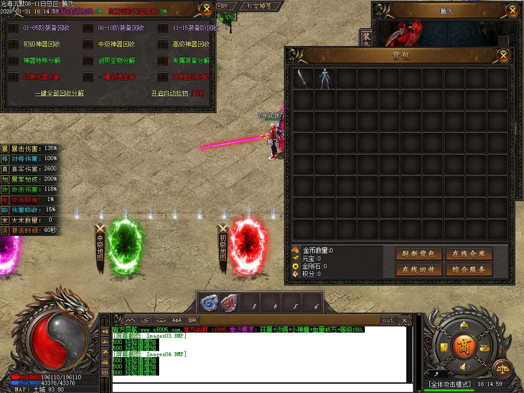 1月沧海沉默新版攻速神器单职业GM版本库-五大陆-天命进阶-剑甲加星-符印进阶