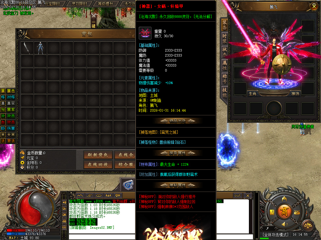 1月沧海沉默新版攻速神器单职业GM版本库-五大陆-天命进阶-剑甲加星-符印进阶