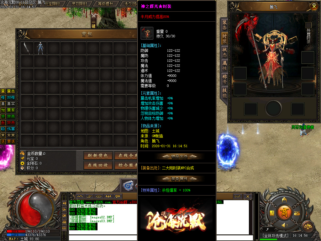 1月沧海沉默新版攻速神器单职业GM版本库-五大陆-天命进阶-剑甲加星-符印进阶