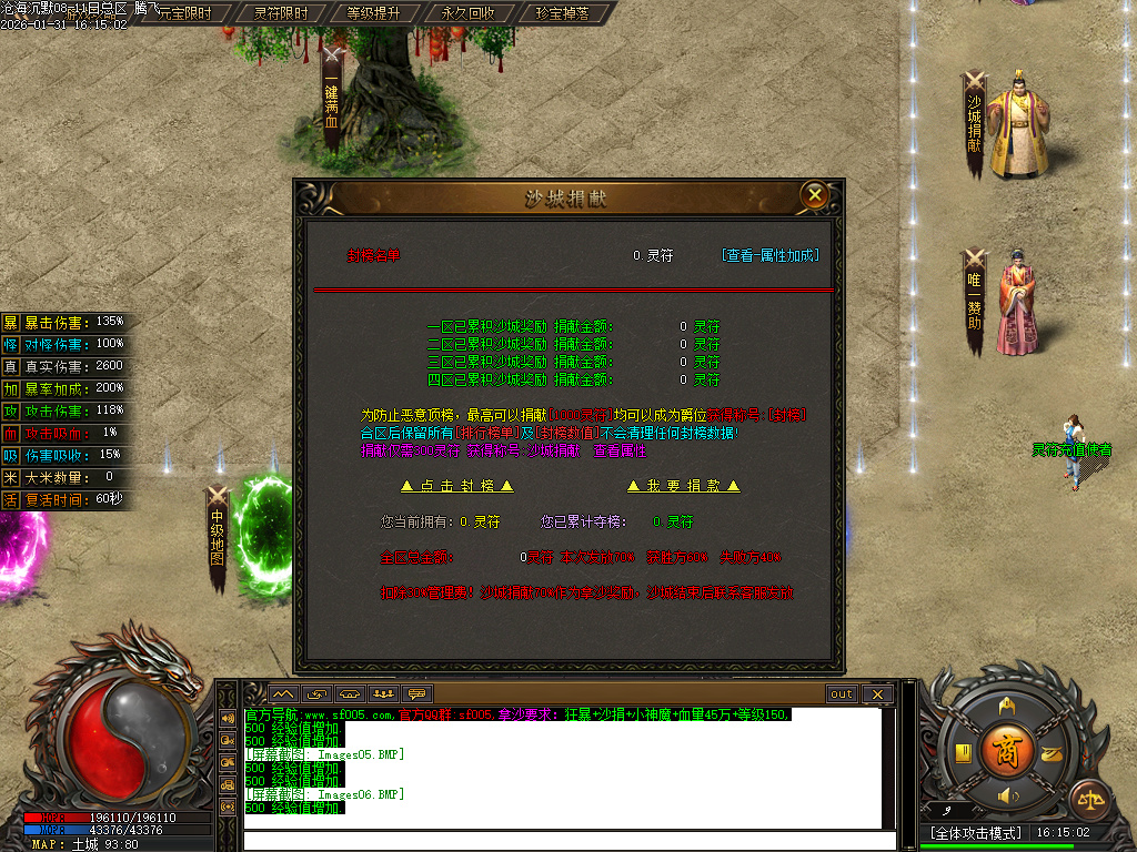 1月沧海沉默新版攻速神器单职业GM版本库-五大陆-天命进阶-剑甲加星-符印进阶