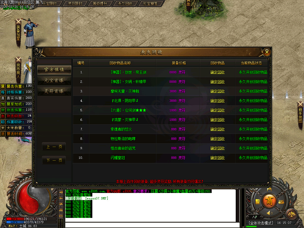 1月沧海沉默新版攻速神器单职业GM版本库-五大陆-天命进阶-剑甲加星-符印进阶