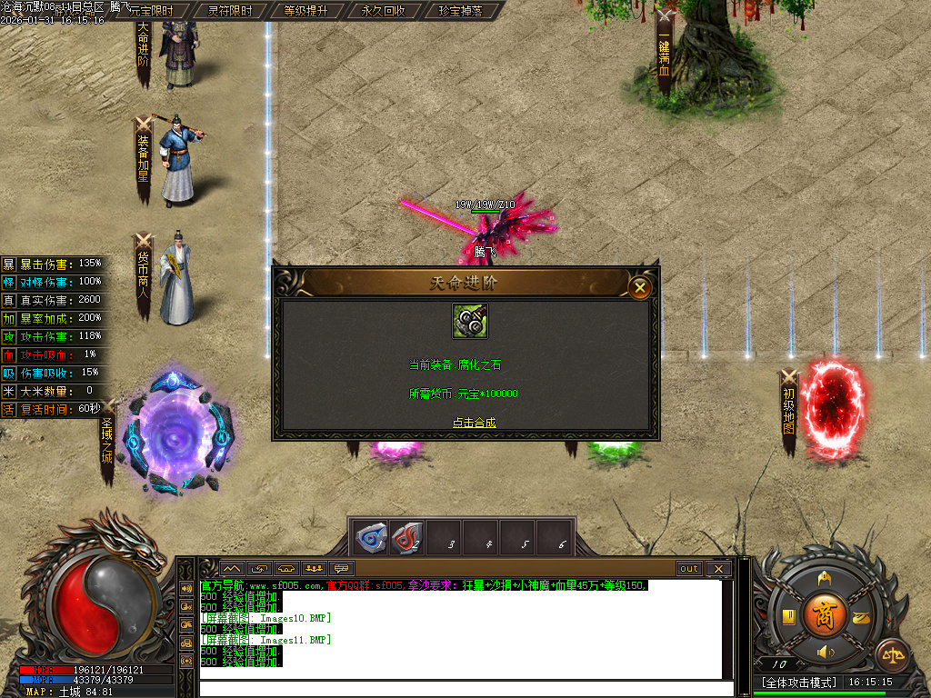 1月沧海沉默新版攻速神器单职业GM版本库-五大陆-天命进阶-剑甲加星-符印进阶