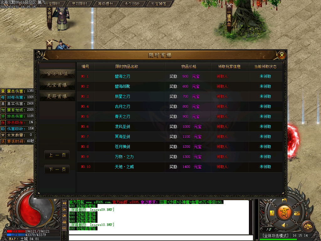 1月沧海沉默新版攻速神器单职业GM版本库-五大陆-天命进阶-剑甲加星-符印进阶