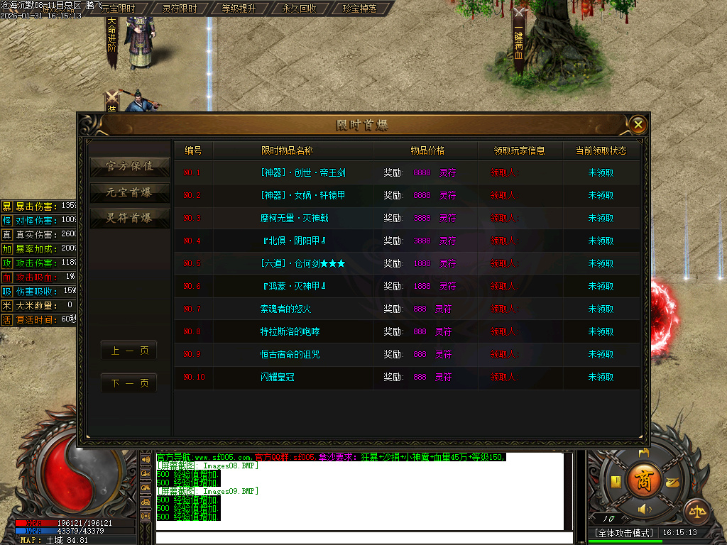 1月沧海沉默新版攻速神器单职业GM版本库-五大陆-天命进阶-剑甲加星-符印进阶