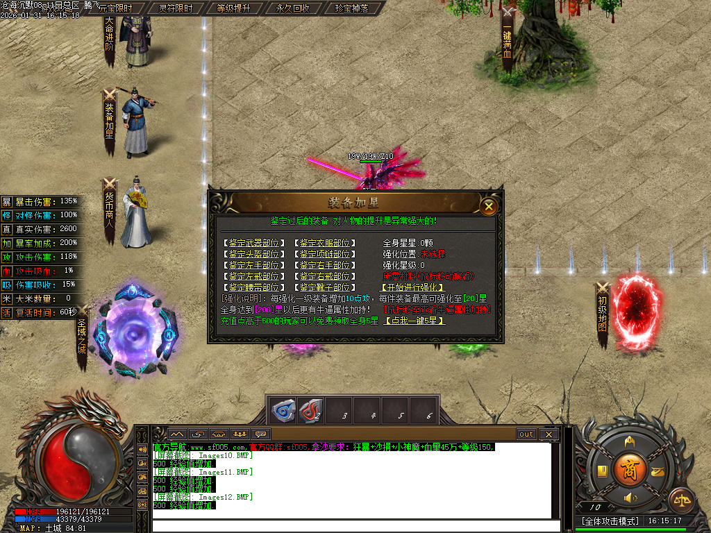 1月沧海沉默新版攻速神器单职业GM版本库-五大陆-天命进阶-剑甲加星-符印进阶