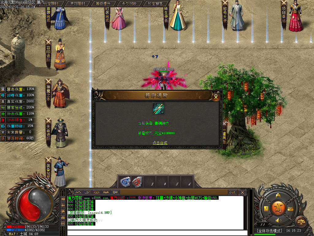 1月沧海沉默新版攻速神器单职业GM版本库-五大陆-天命进阶-剑甲加星-符印进阶