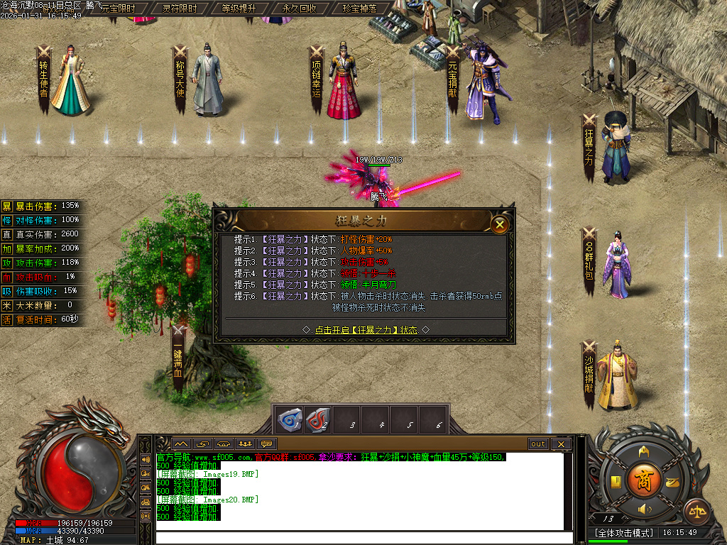 1月沧海沉默新版攻速神器单职业GM版本库-五大陆-天命进阶-剑甲加星-符印进阶