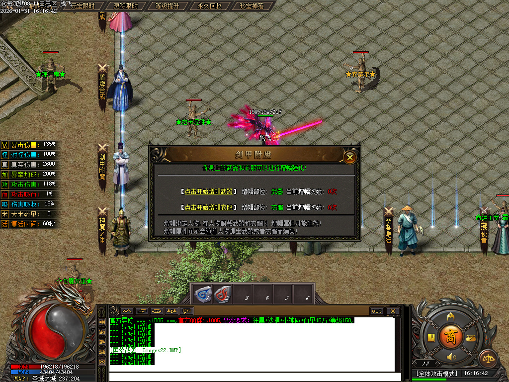 1月沧海沉默新版攻速神器单职业GM版本库-五大陆-天命进阶-剑甲加星-符印进阶