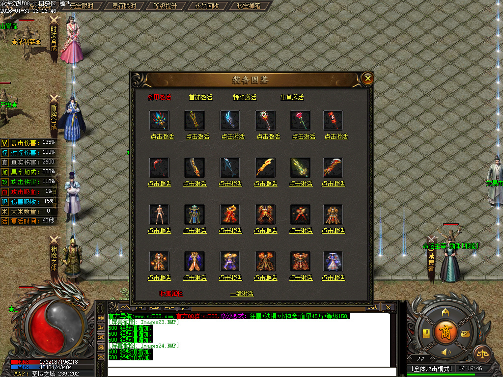 1月沧海沉默新版攻速神器单职业GM版本库-五大陆-天命进阶-剑甲加星-符印进阶