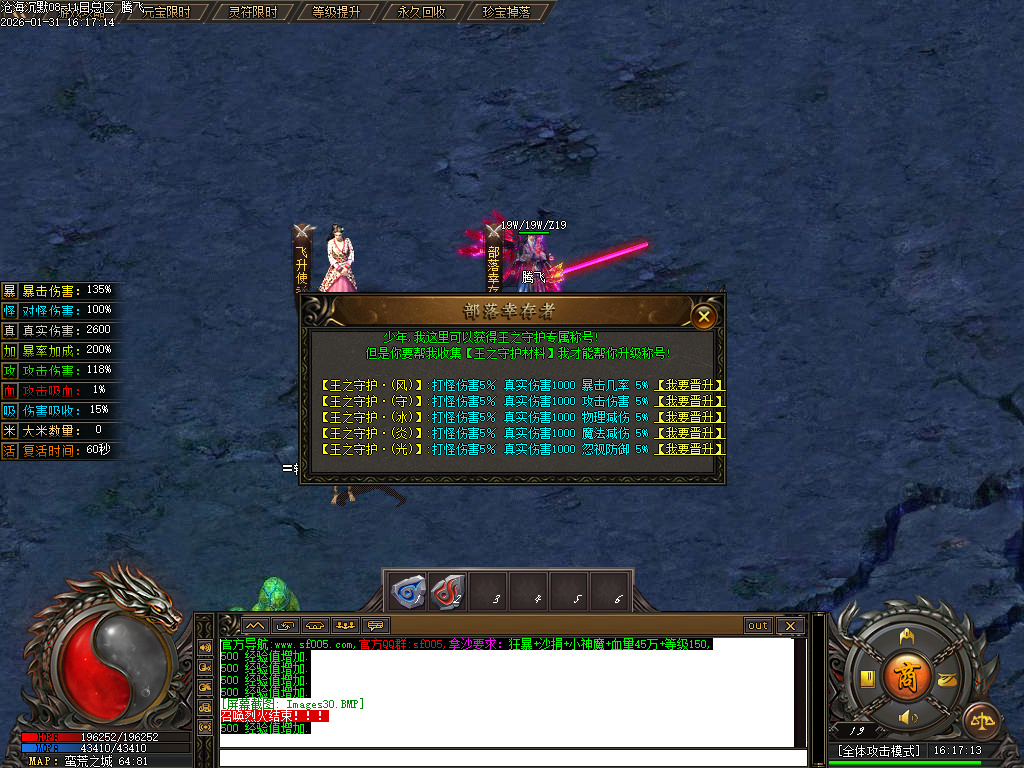 1月沧海沉默新版攻速神器单职业GM版本库-五大陆-天命进阶-剑甲加星-符印进阶