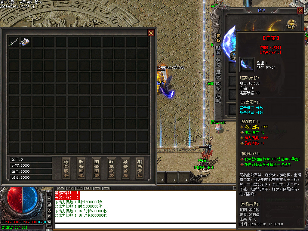 2月唐刀沉默第三季专属神器天命单职业GM版本库-三大陆-神技学习-经脉之神-英魂碑