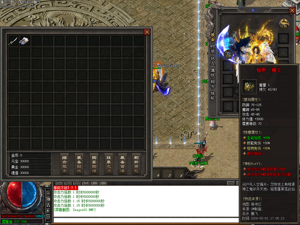 2月唐刀沉默第三季专属神器天命单职业GM版本库-三大陆-神技学习-经脉之神-英魂碑