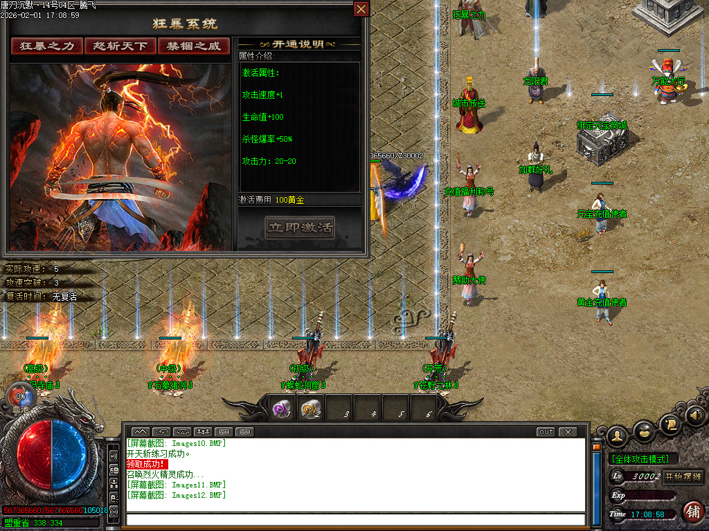 2月唐刀沉默第三季专属神器天命单职业GM版本库-三大陆-神技学习-经脉之神-英魂碑