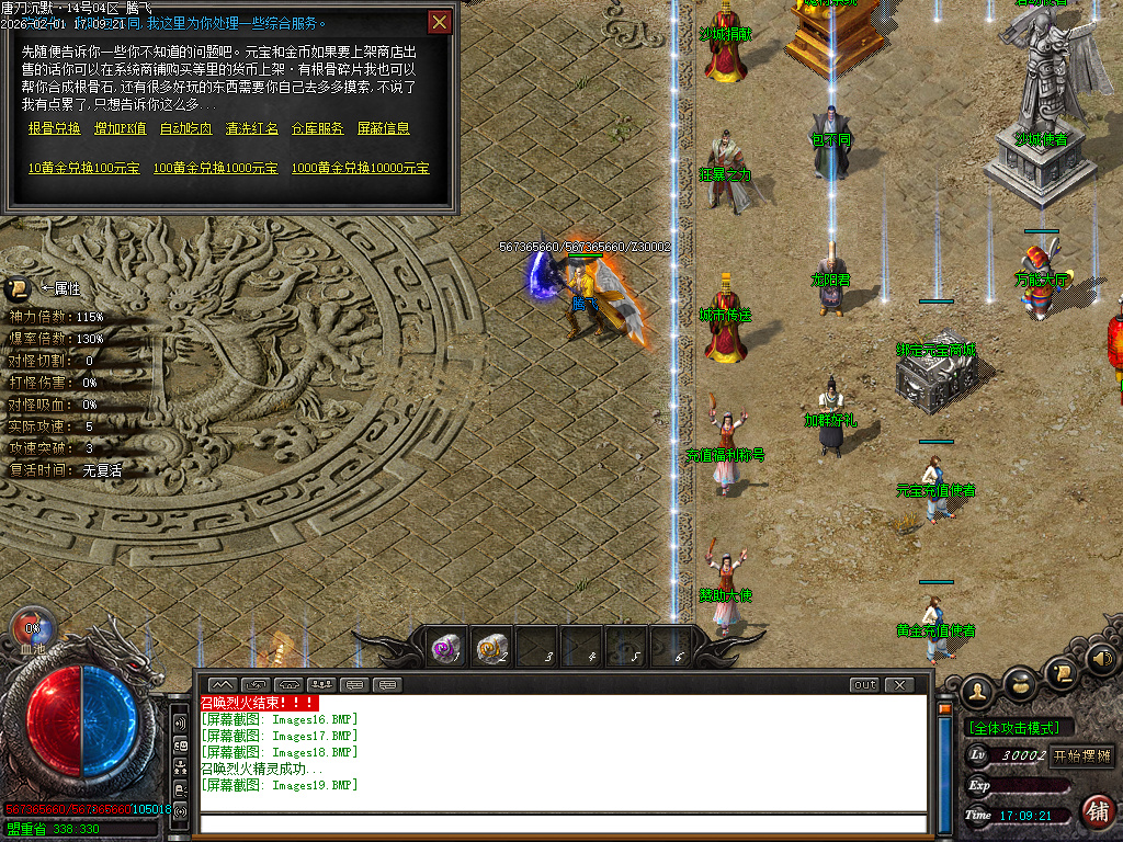 2月唐刀沉默第三季专属神器天命单职业GM版本库-三大陆-神技学习-经脉之神-英魂碑