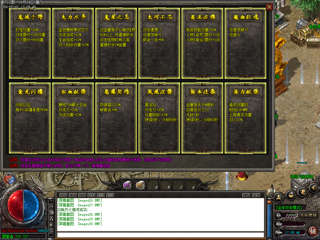 2月唐刀沉默第三季专属神器天命单职业GM版本库-三大陆-神技学习-经脉之神-英魂碑