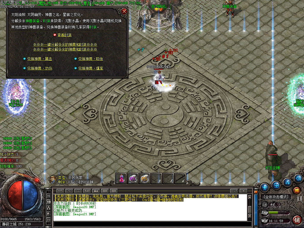 2月信游沉默三职业GM版本库-二大陆-骰子王-技能鉴定-首饰强化-解封大师-太初真人