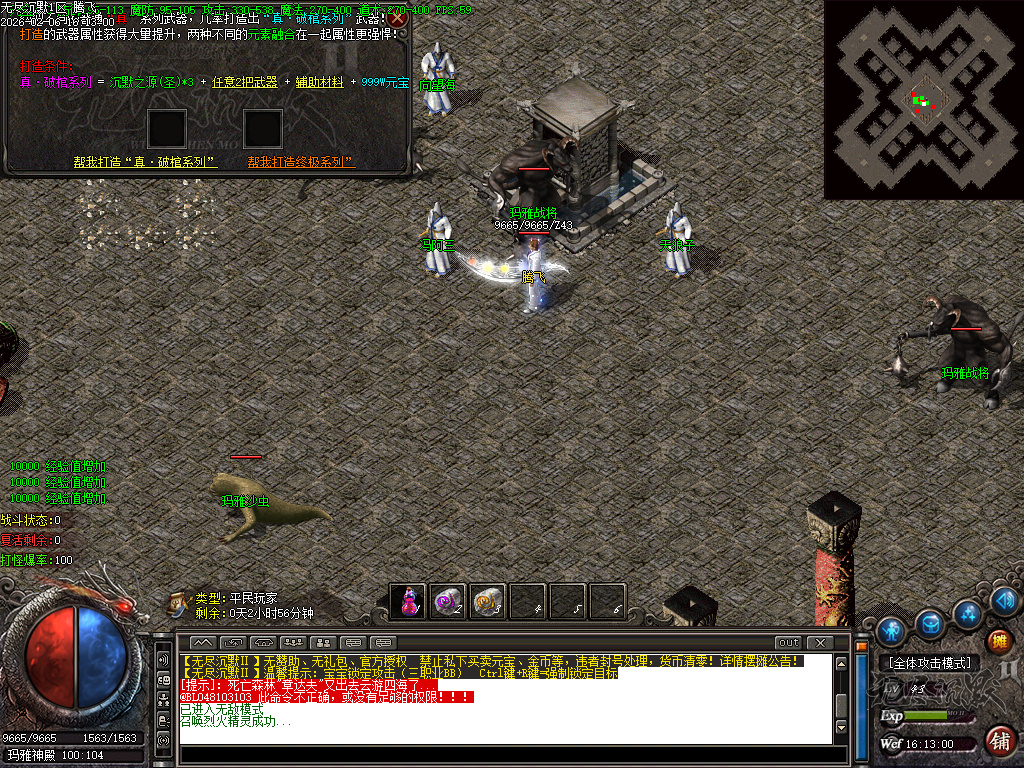 2月信游沉默三职业GM版本库-二大陆-骰子王-技能鉴定-首饰强化-解封大师-太初真人