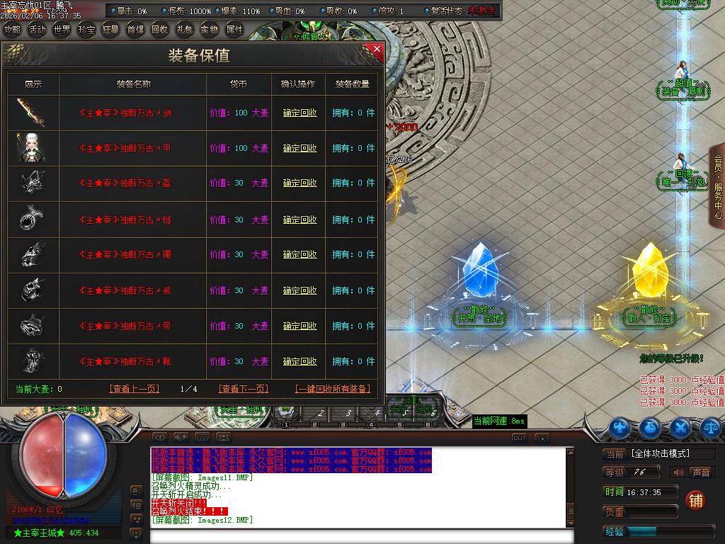 2月主宰忘忧神器攻速无限刀单职业传奇版本库-三大陆-至尊骰子-装备强化-神龙护体