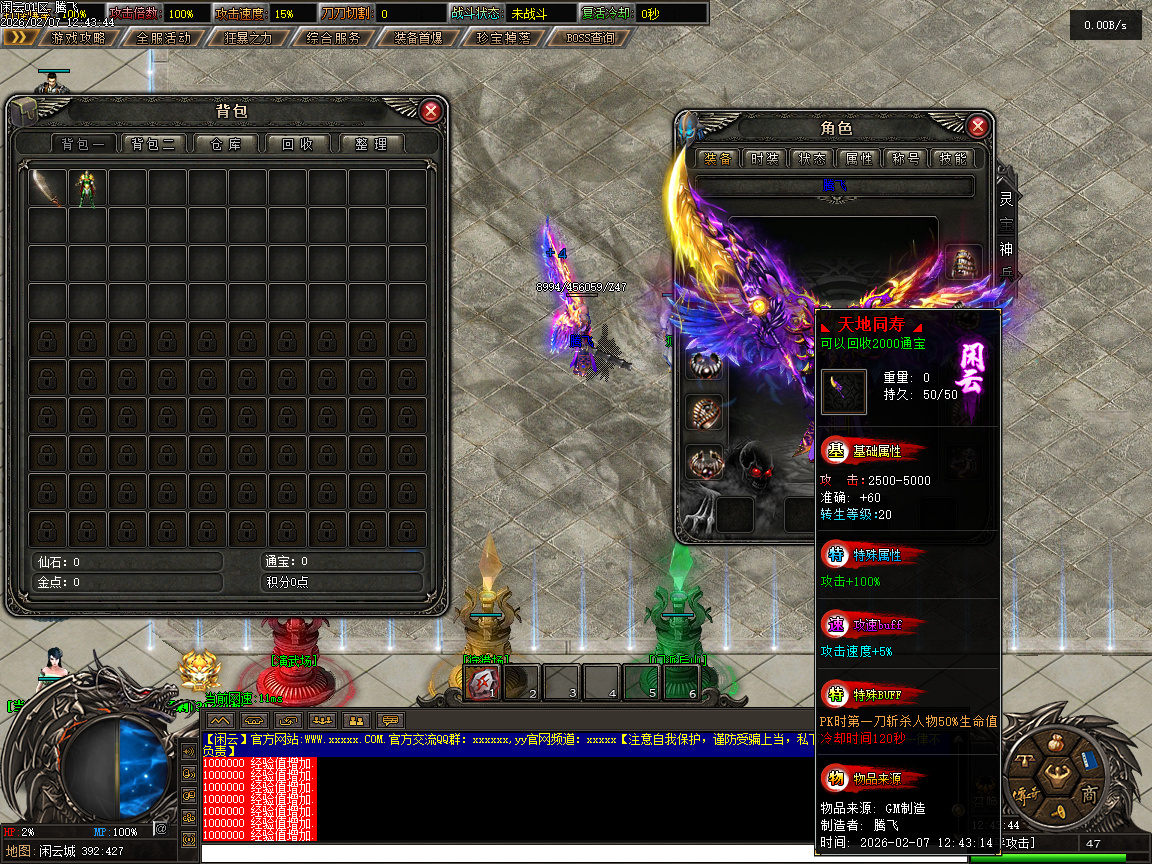 2月闲云沉默专属攻速神器单职业传奇论坛-麻痹升级-幸运项链-境界系统-时装合成