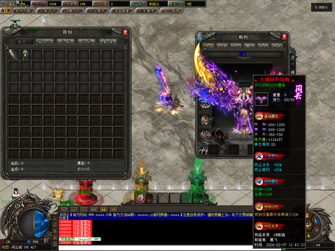 2月闲云沉默专属攻速神器单职业传奇论坛-麻痹升级-幸运项链-境界系统-时装合成