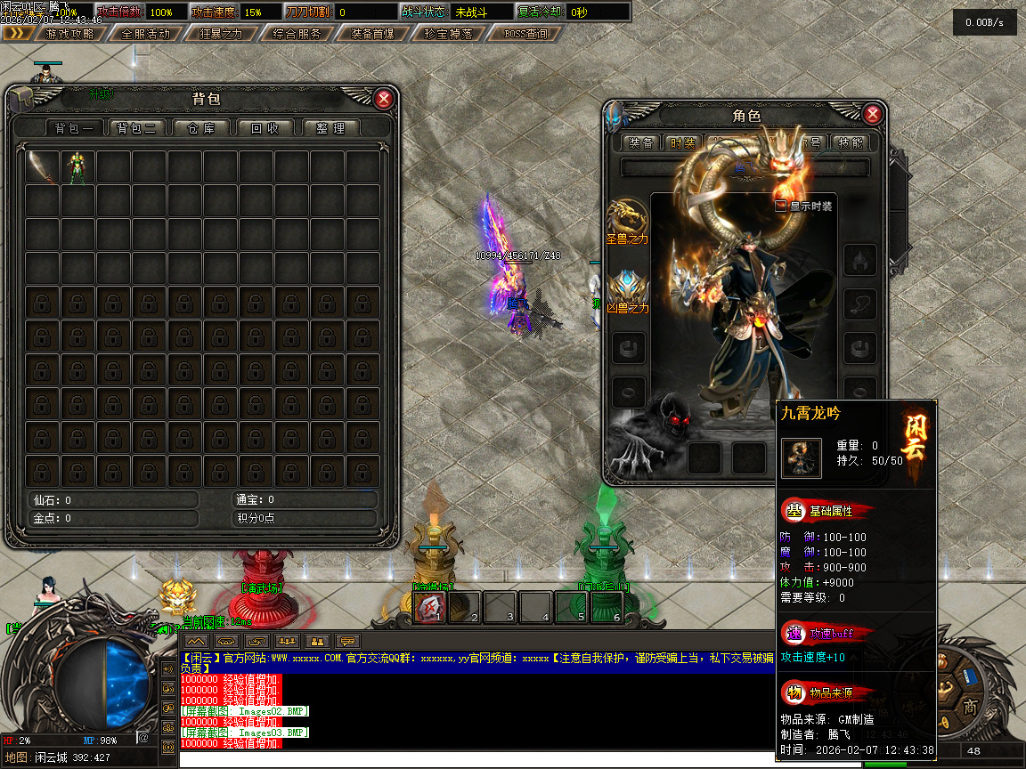 2月闲云沉默专属攻速神器单职业传奇论坛-麻痹升级-幸运项链-境界系统-时装合成