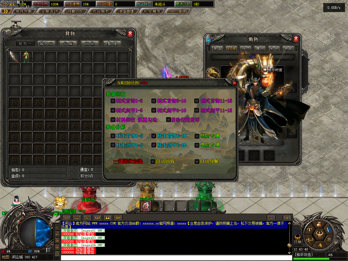 2月闲云沉默专属攻速神器单职业传奇论坛-麻痹升级-幸运项链-境界系统-时装合成