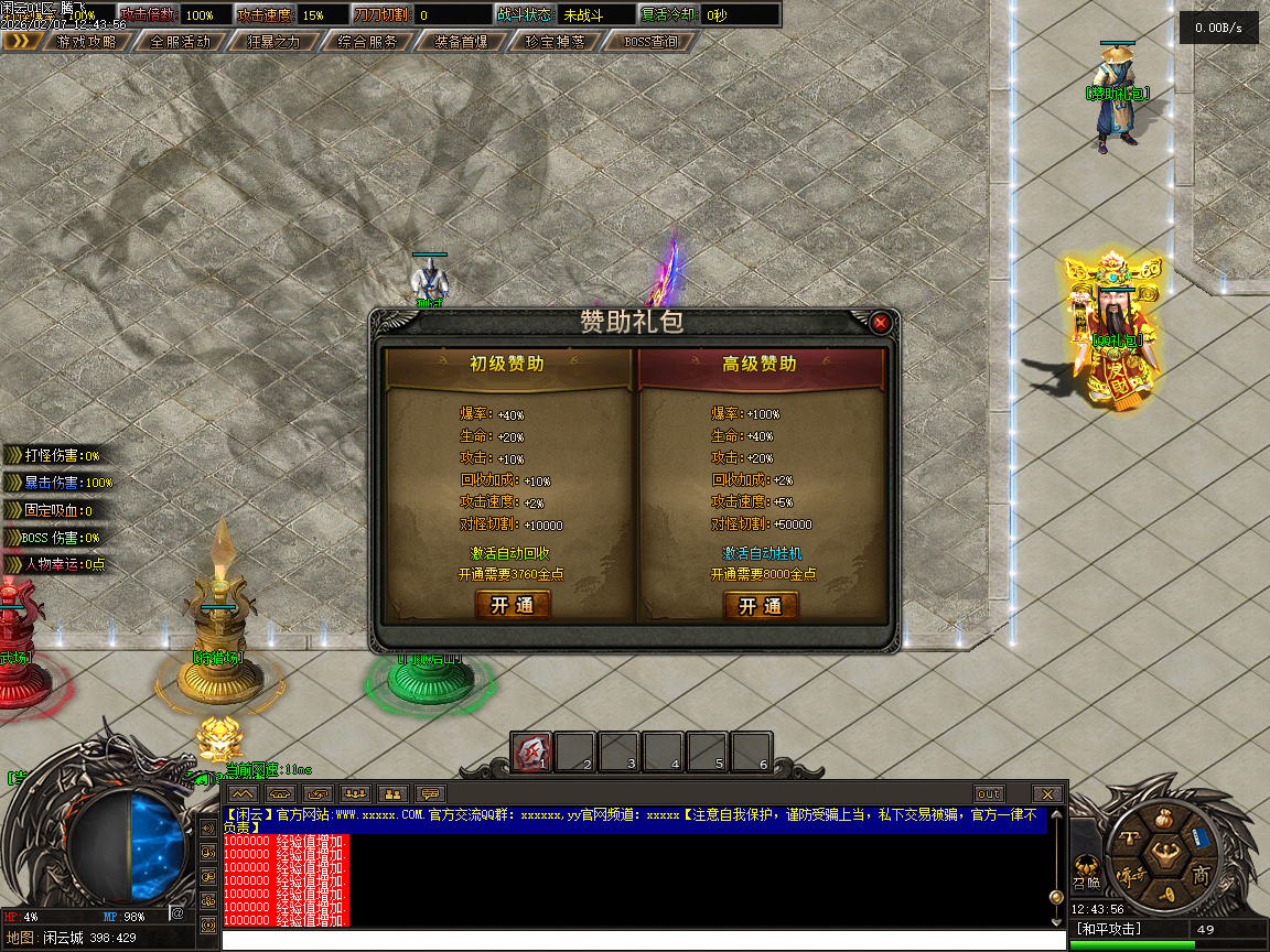 2月闲云沉默专属攻速神器单职业传奇论坛-麻痹升级-幸运项链-境界系统-时装合成