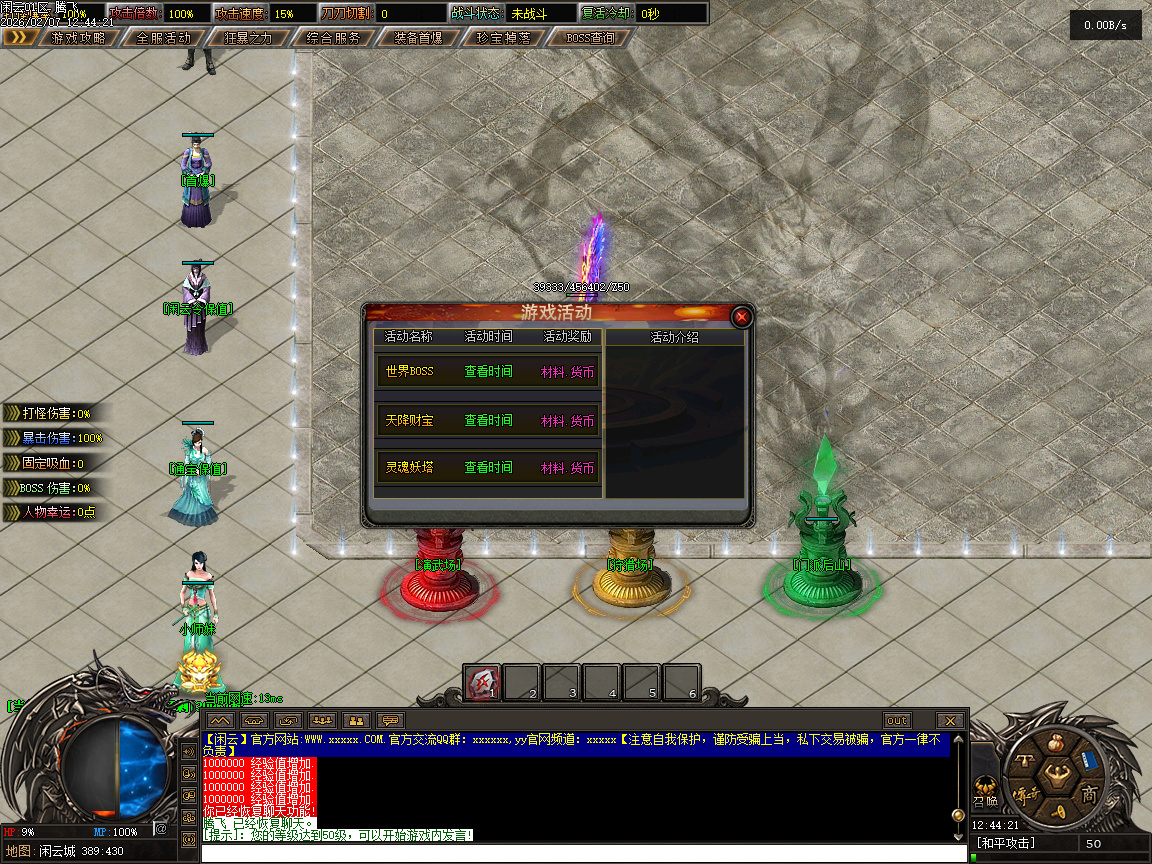 2月闲云沉默专属攻速神器单职业传奇论坛-麻痹升级-幸运项链-境界系统-时装合成