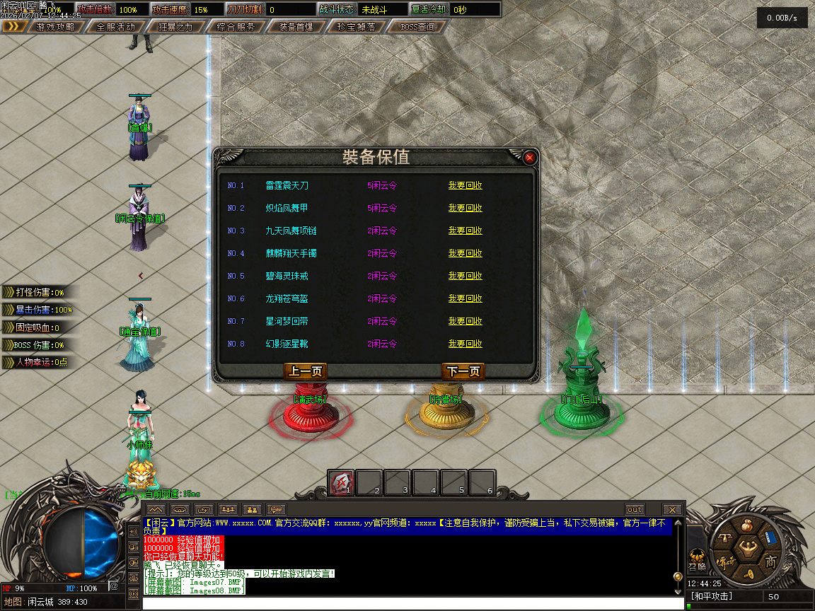 2月闲云沉默专属攻速神器单职业传奇论坛-麻痹升级-幸运项链-境界系统-时装合成