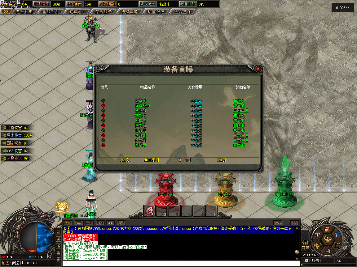 2月闲云沉默专属攻速神器单职业传奇论坛-麻痹升级-幸运项链-境界系统-时装合成